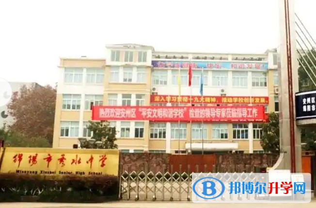 綿陽市秀水中學地址，乘車路線