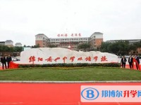 2025四川省綿陽南山中學雙語學校多少錢(學費明細)